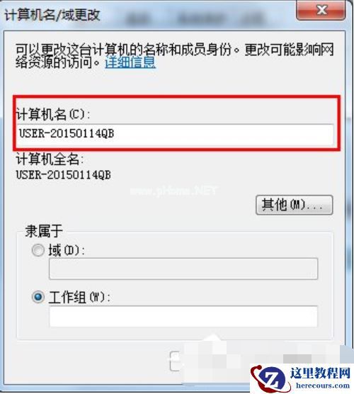 Win7旗舰版怎么设置局域网工作组？
