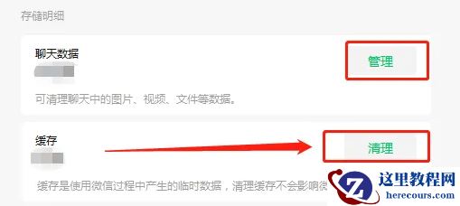 如何在win7系统清理微信和QQ缓存