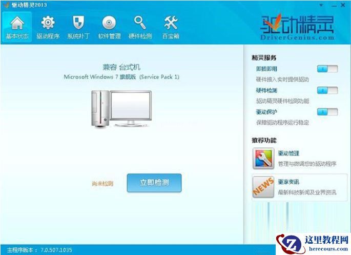 Win7怎么操作才能重装和修复声卡驱动?