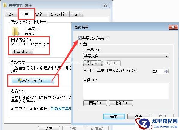 Win7共享文件夹别人怎么进不去？共享文件夹别人没有权限访问解决办法