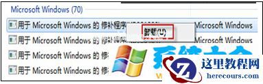 如何解决Windows7漏洞补丁卸载失败
