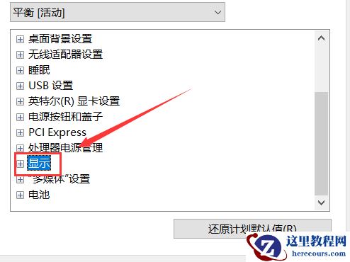 禁止Win7自动调节屏幕亮度教程