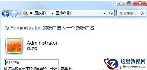 Win7系统如何更改系统用户名