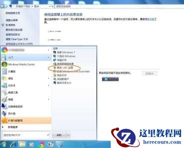 win7如何更改uac设置？win7uac设置更改教程