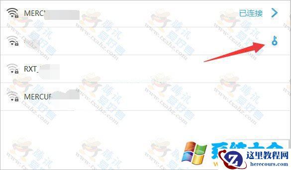 win7/win8系统如何查看WIFI密码