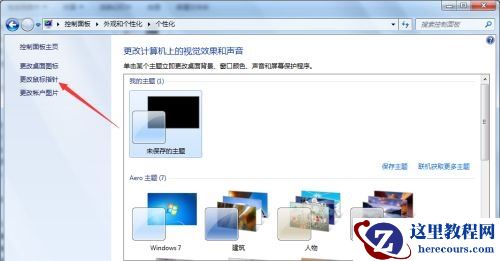 win7如何更改鼠标样式？win7鼠标样式更改教程