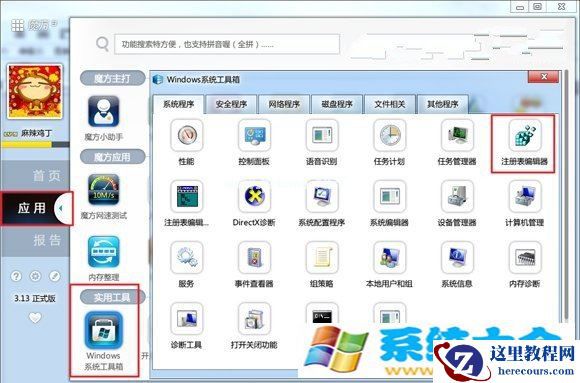 Win7清理资源管理器搜索记录，保护隐私