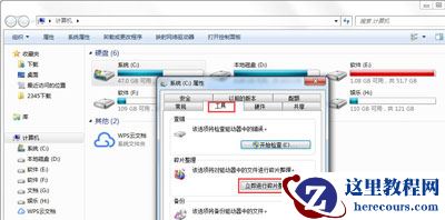 Win7磁盘整理碎片怎么操作?Windows7磁盘碎片整理教程