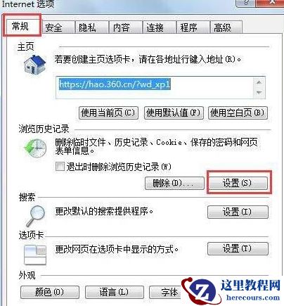 win7电脑ie临时文件在哪里？win7系统查看ie临时文件方法介绍