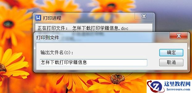win7系统如何安装pdf虚拟打印机？