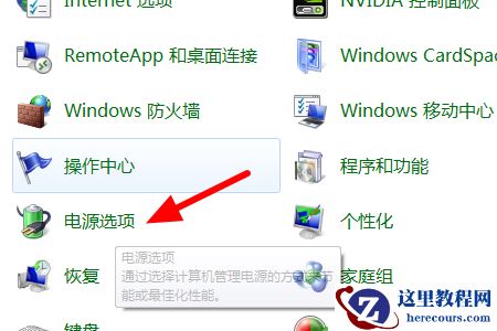 Win7电脑休眠后无法唤醒
