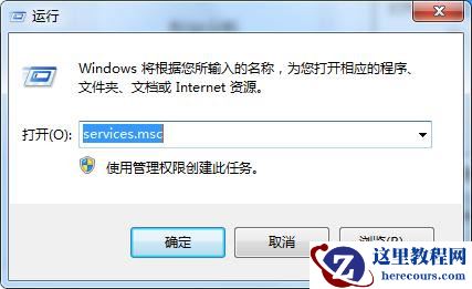 Win7右下角网络连接显示红叉但可以正常上网的解决方法