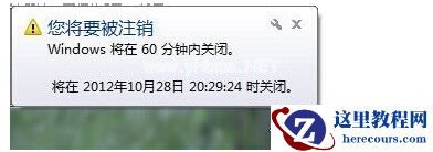 Win7旗舰版怎么设置自动关机