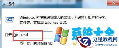 如何将win7旗舰版电脑中的DNS缓存清除掉？