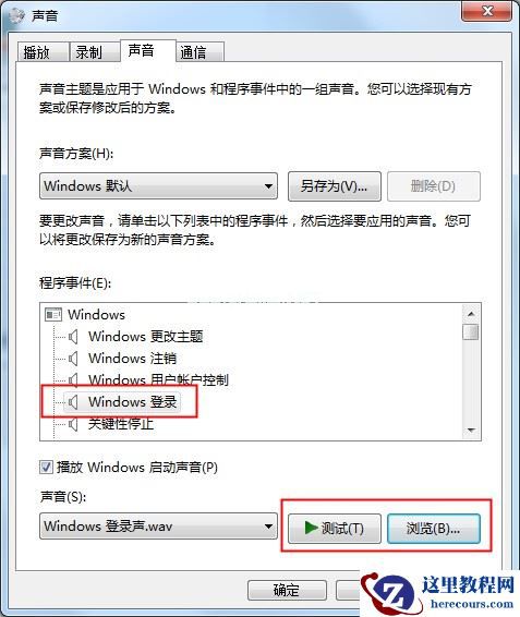 Win7系统开关机音乐的更改方法