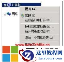 Win7远程桌面连接失败提示函数不受支持如何办？win7系统远程连接提示要求的函数不受支持怎么处理