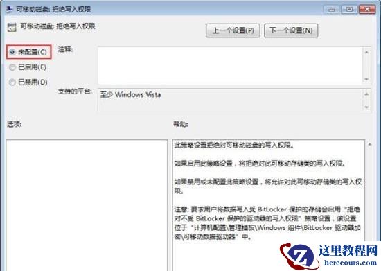 Win7旗舰版系统怎么禁止U盘复制电脑文件夹？