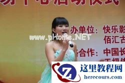 回首十年展望未来 佰汇快乐影友十周年庆典