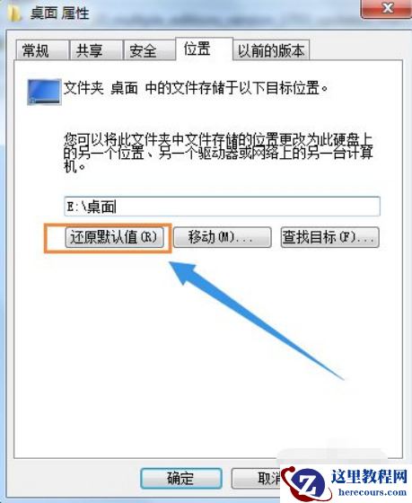 win7怎么把桌面文件路径改到D盘？win7桌面文件路径修改为D盘教程