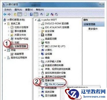 win7摄像头怎么调出来？win7摄像头开启教程
