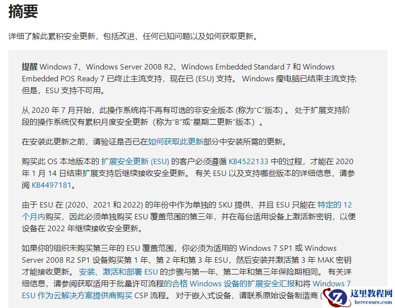 微软发布Win7 KB5021291月度汇总！附更新日志和补丁下载
