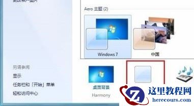 win7怎么修改任务栏颜色？win7任务栏颜色修改方法