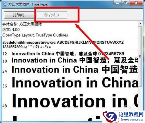 Windows7如何安装字体?