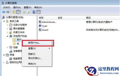 windows7多用户远程桌面如何设置
