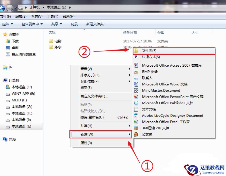 Win7旗舰版如何快速打开电脑隐藏文件或文件夹?