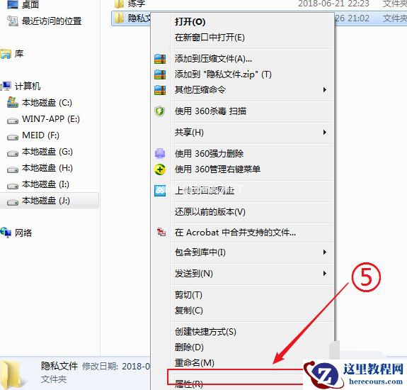 Win7旗舰版如何新建文件夹？