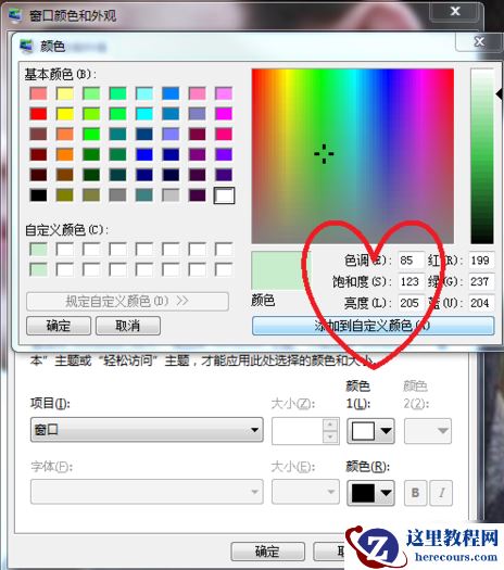 Win7旗舰版怎么设置护眼色