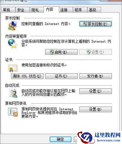 Win7系统打开网页提示此网站的安全证书有问题怎么办？