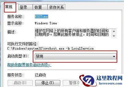 win7电脑时间同步出错怎么解决？win7 时间同步出错解决方法
