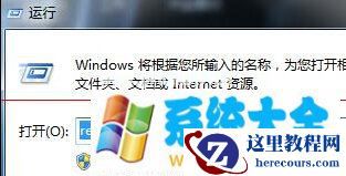 Win7中注册表修复exe文件教程
