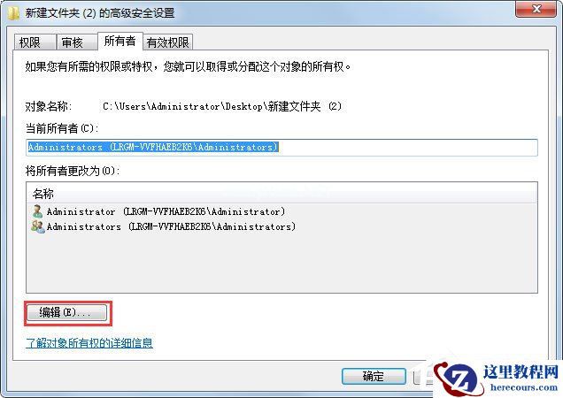 Win7系统文件无法删除访问被拒绝如何解决？
