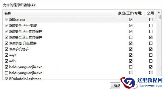 win7防火墙功能如何优化?win7防火墙功能优化教学