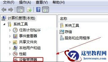 Win7网络适配器不见了怎么办