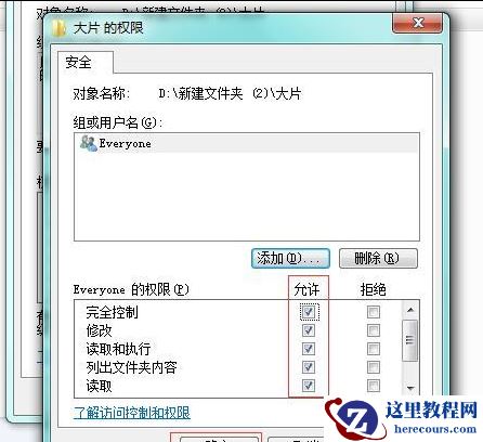 win7文件夹无权访问怎么办？win7当前无权访问该文件夹解决方法