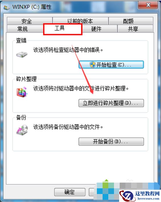 Win7旗舰版C盘空间越来越小怎么处理？