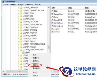 win7系统无法编辑删除注册表怎么办 ?无法编辑删除注册表解决方法
