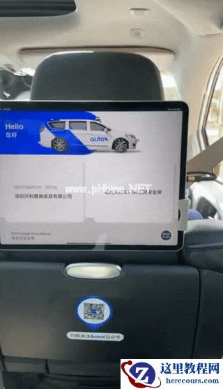 搭到一辆「真无人」的无人驾驶出租车是什么体验?丨新智驾实测