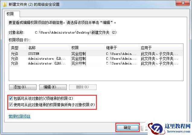 Win7系统文件无法删除访问被拒绝如何解决？