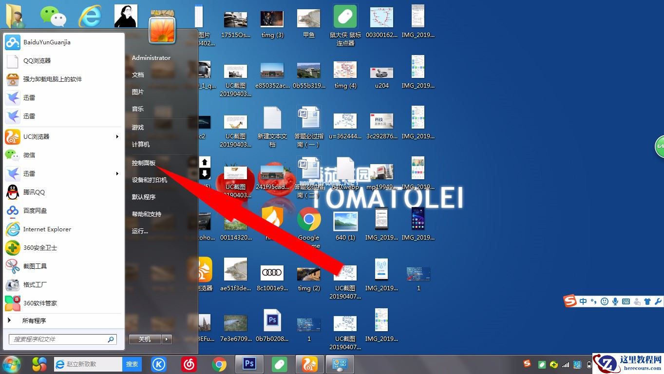 Win7电脑怎么卸载没有用的应用软件？