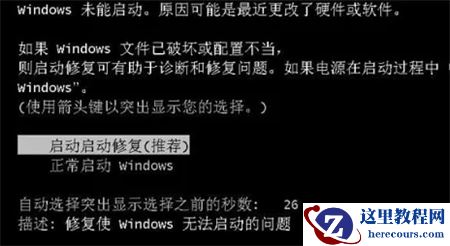 Windows7恢复错误电脑开不了怎么办？win7一直卡在错误恢复解决方法