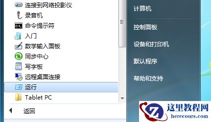 Win7老是自动安装软件怎么办？