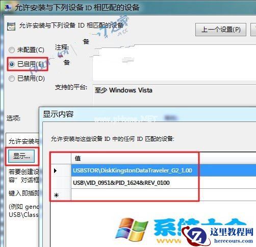 Win7巧用组策略,阻止陌生u盘启动