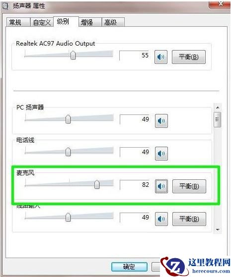 Win7立体声混音怎么设置？ Win7立体声混音设置教学