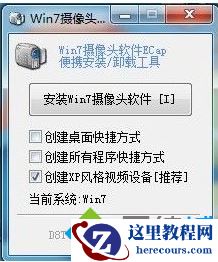 windows7系统怎么打开摄像头
