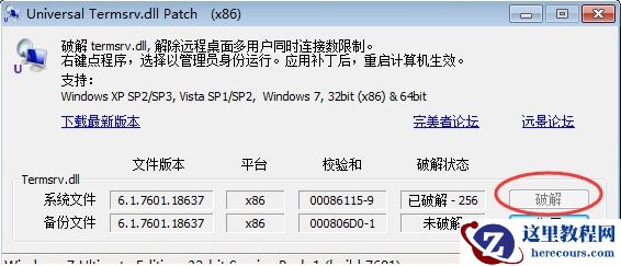 windows7多用户远程桌面如何设置