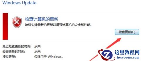 win7系统怎么获得最新版本的补丁?